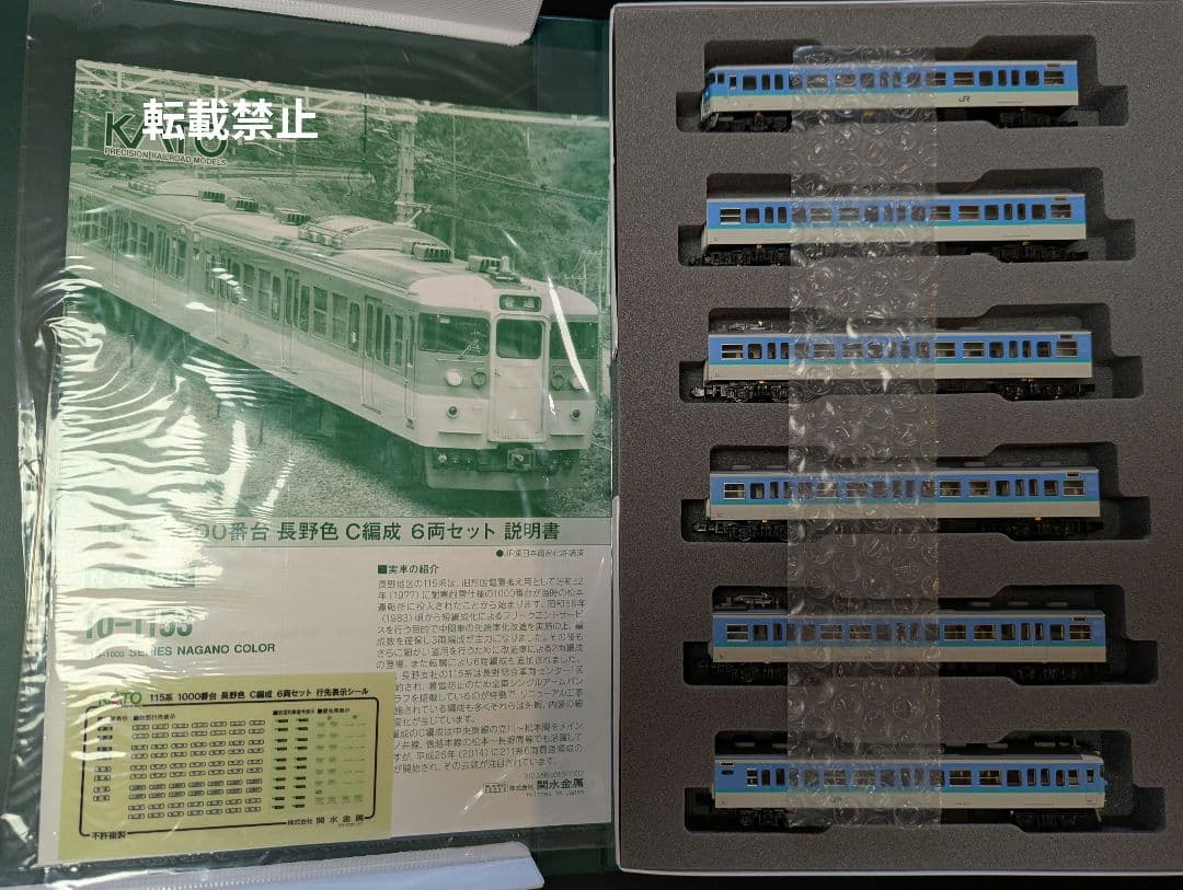 KATO 10-1153 115系1000番台 長野色 6両セット