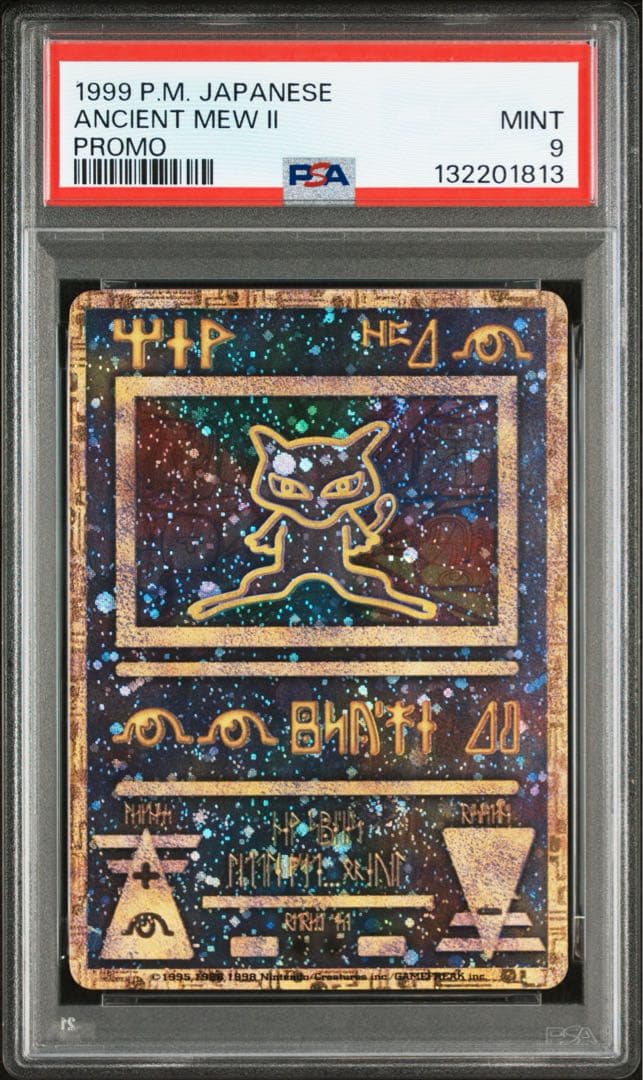 た*く様 【PSA9】古代　ミュウ　後期修正　渦巻きあり
