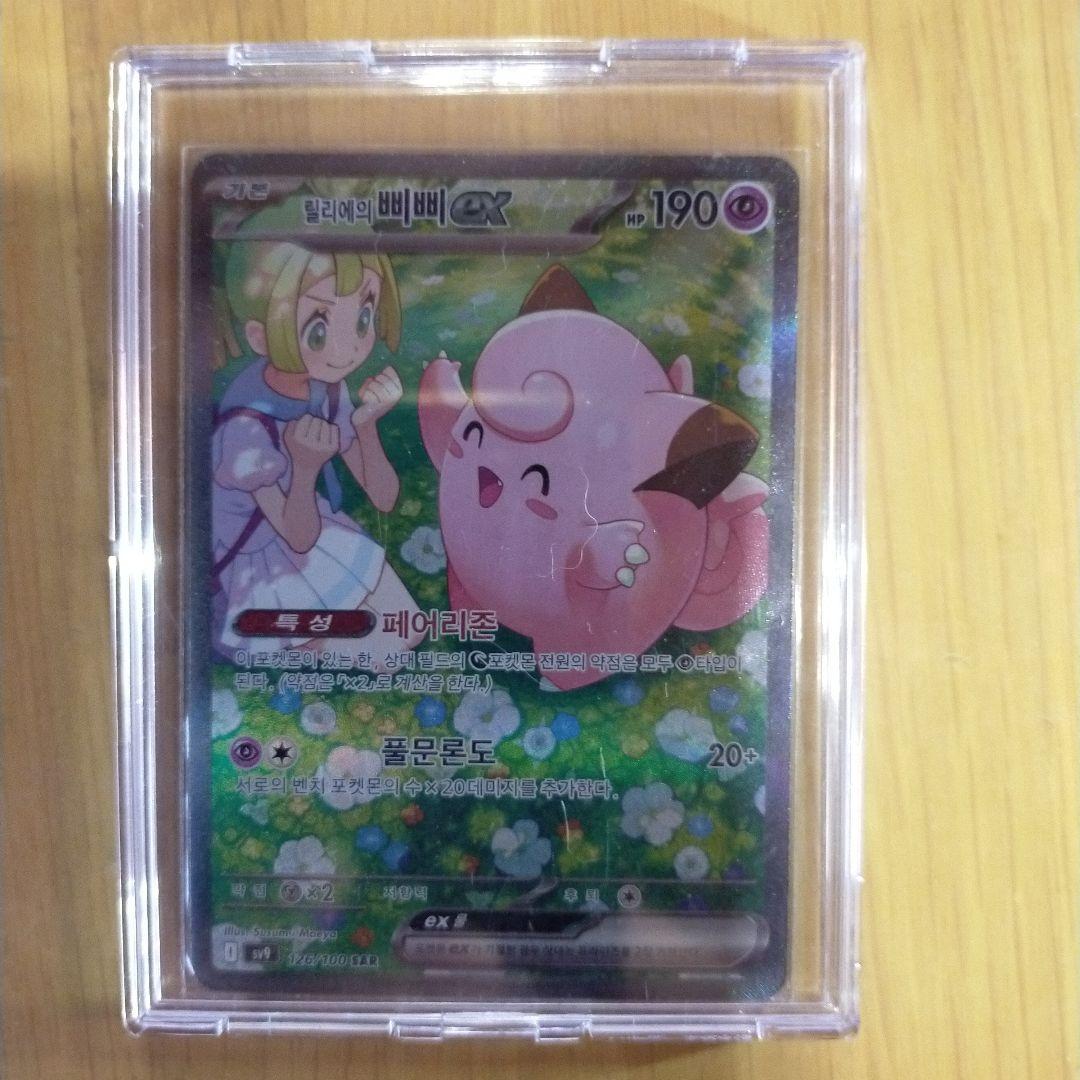 ポケモンカード　韓国版リーリエのピッピex SAR バトルパートナーズ