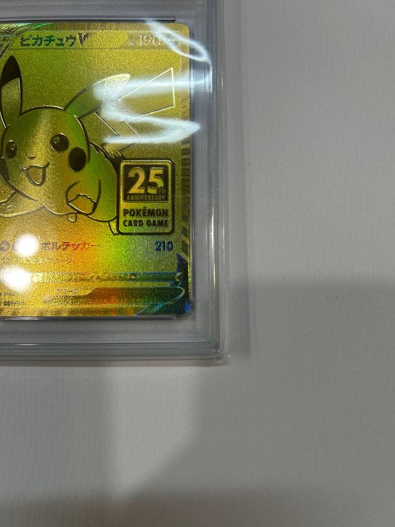 2021 ピカチュウV 25周年記念カード psa10　ゴールデンピカチュウ