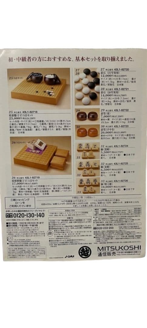 【送料無料】囲碁盤セット　脚付きヘソ有り　蛤貝白石 　那智黒石　碁笥