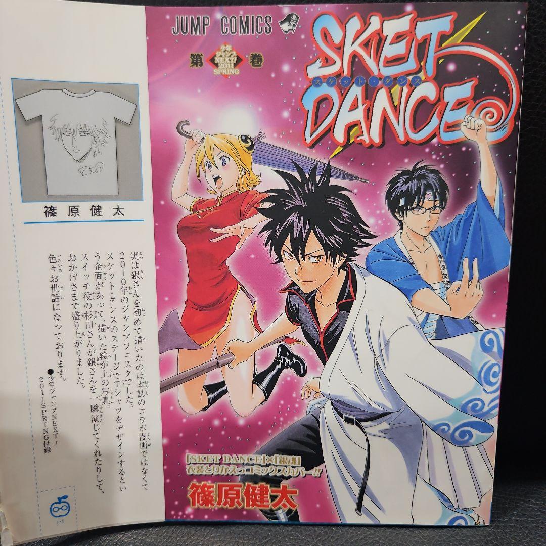 激激激レア　スケットダンス　ホワイトボード　リストバンド　セット