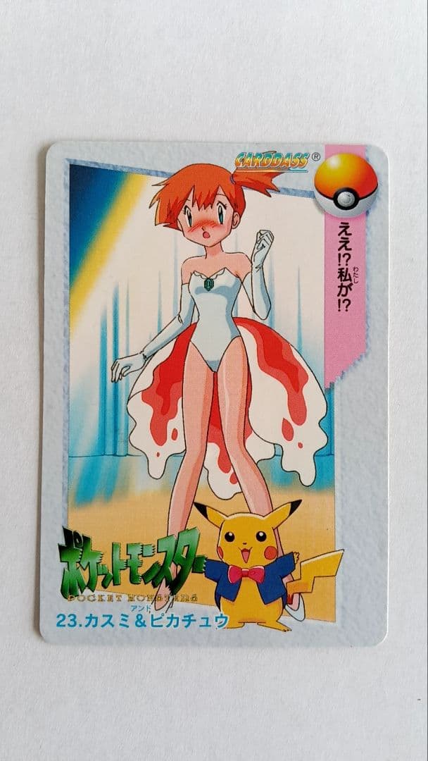 ポケモンカード　ポケカ　アニメコレクション　23.カスミ&ピカチュウ