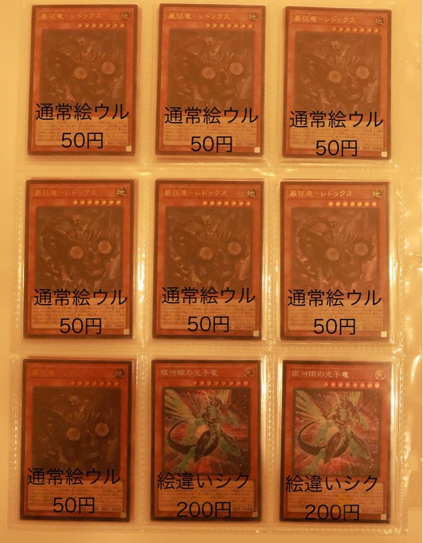 遊戯王 シークレットレア・ウルトラレア まとめ売り②