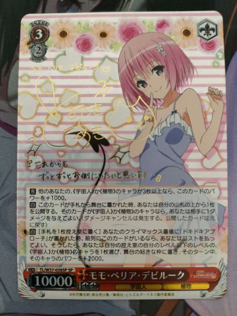 モモ・ベリア・デビルーク sp