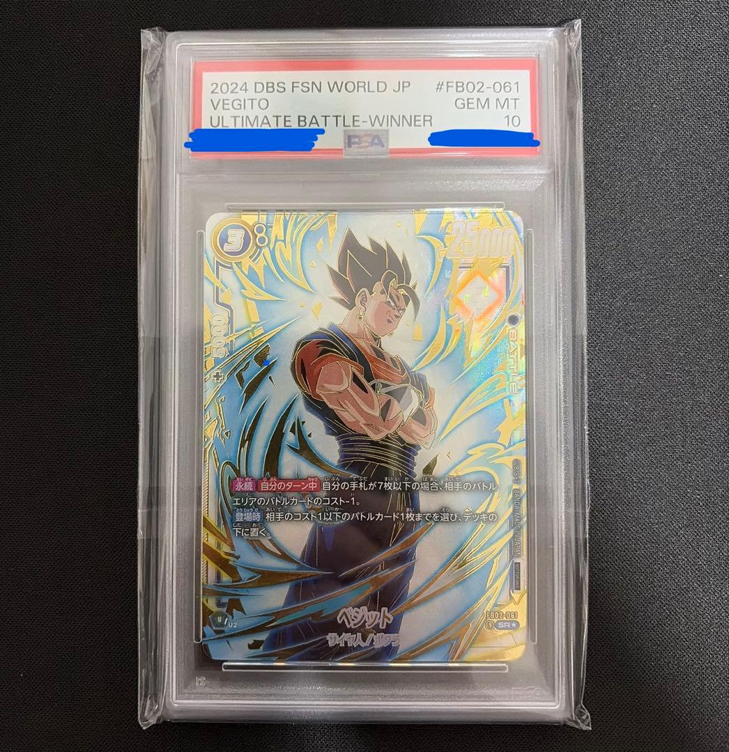 【PSA10】 ベジット アルティメットバトル