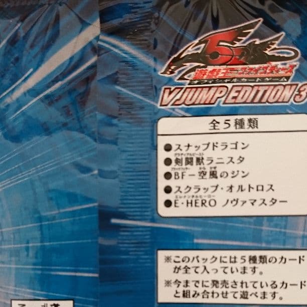 遊戯王：VE03：未開封