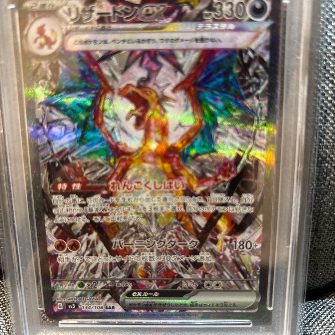 リザードンex PSA 10 134/108