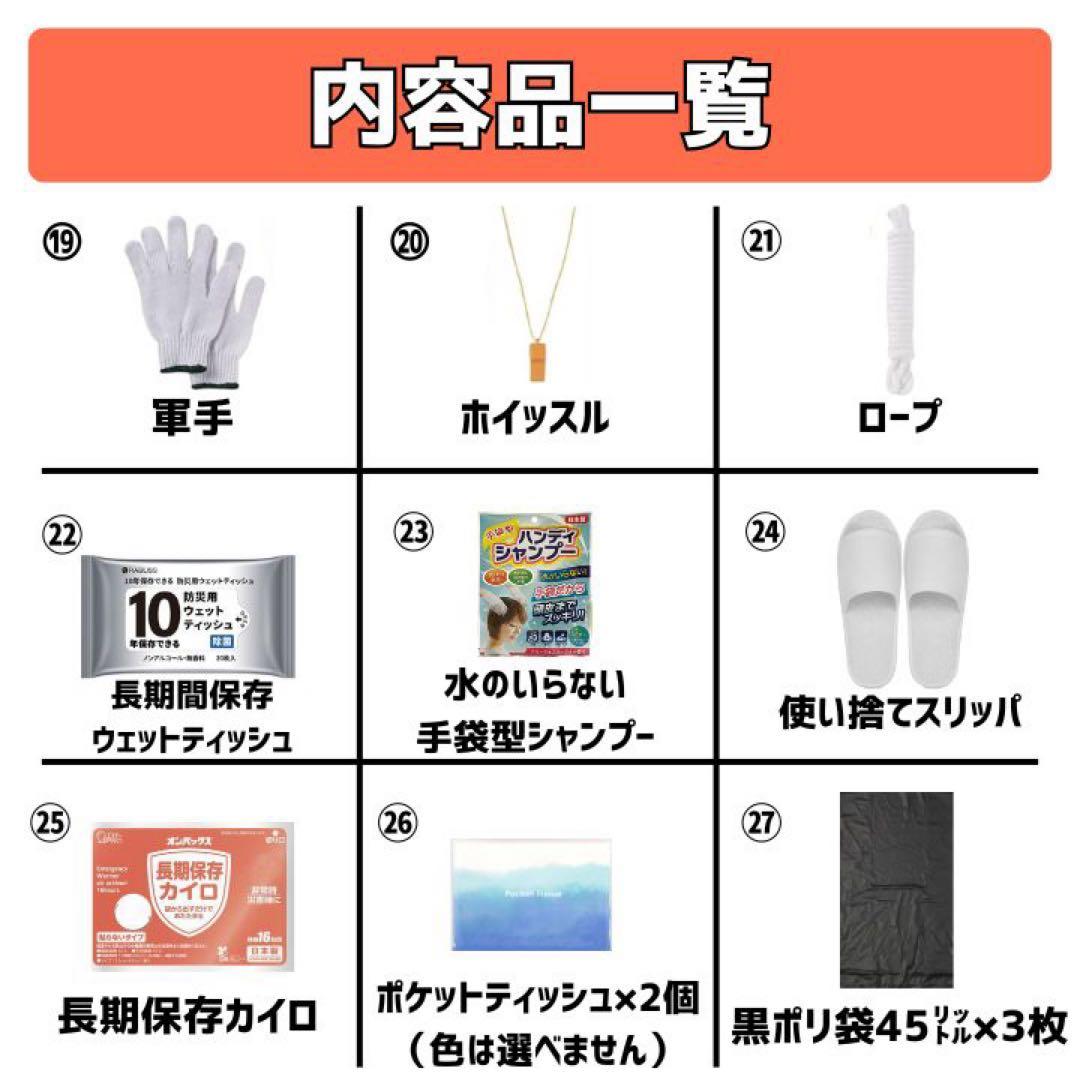 石垣通商　1人用防災リュック【黒】 35点セット　防災セット　非常用持ち出し袋