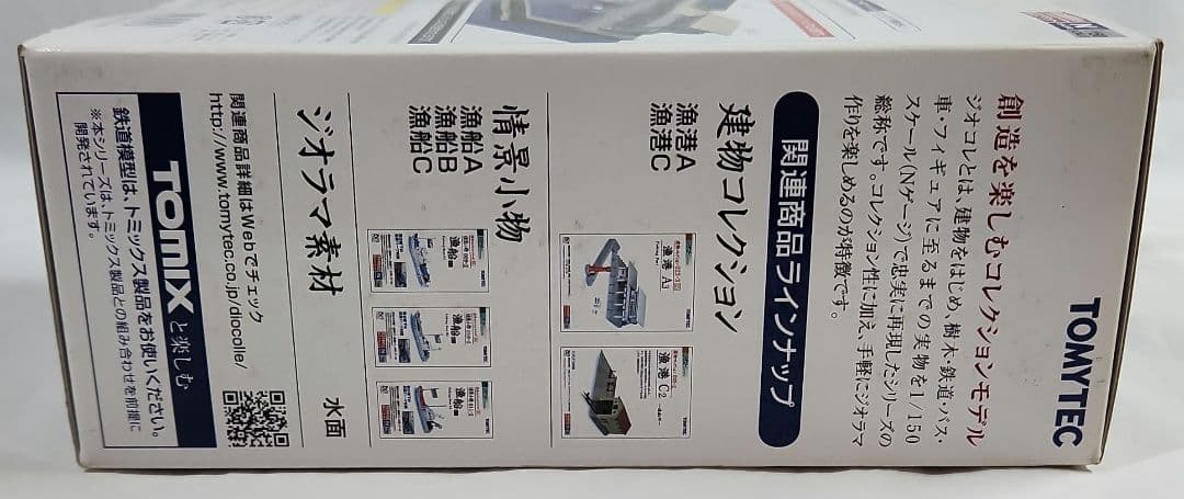 ジオコレ 1/150「漁港(B3)& 漁船(A)& 魚運搬トラック等」4点セット