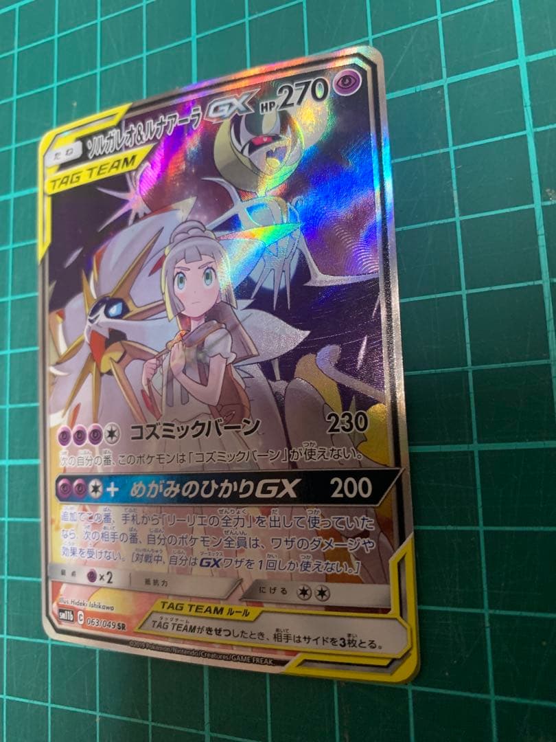 ソルガレオ&ルナアーラGX SR