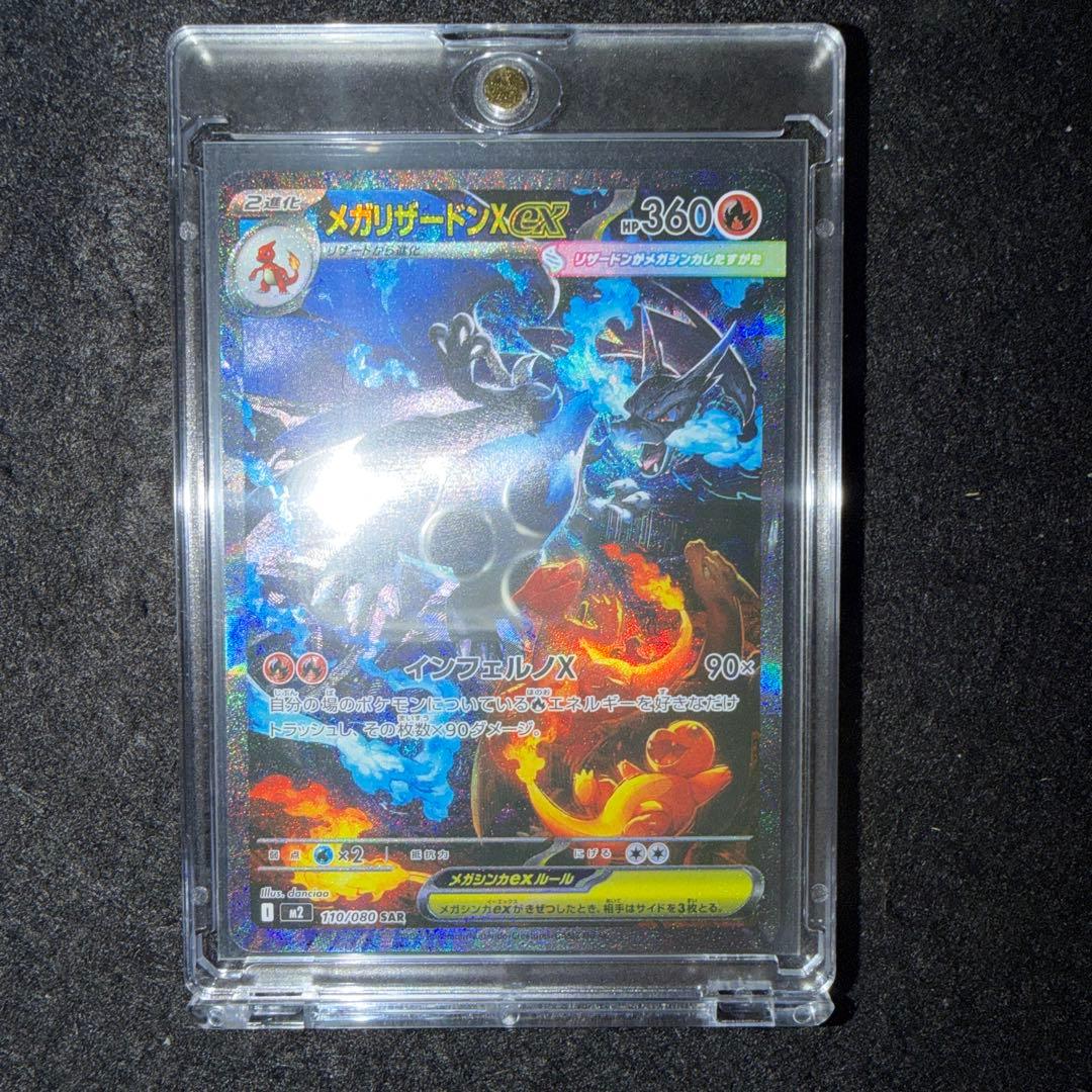 ポケモンカード〜インフェルノX メガリザードンex 110/080 SAR