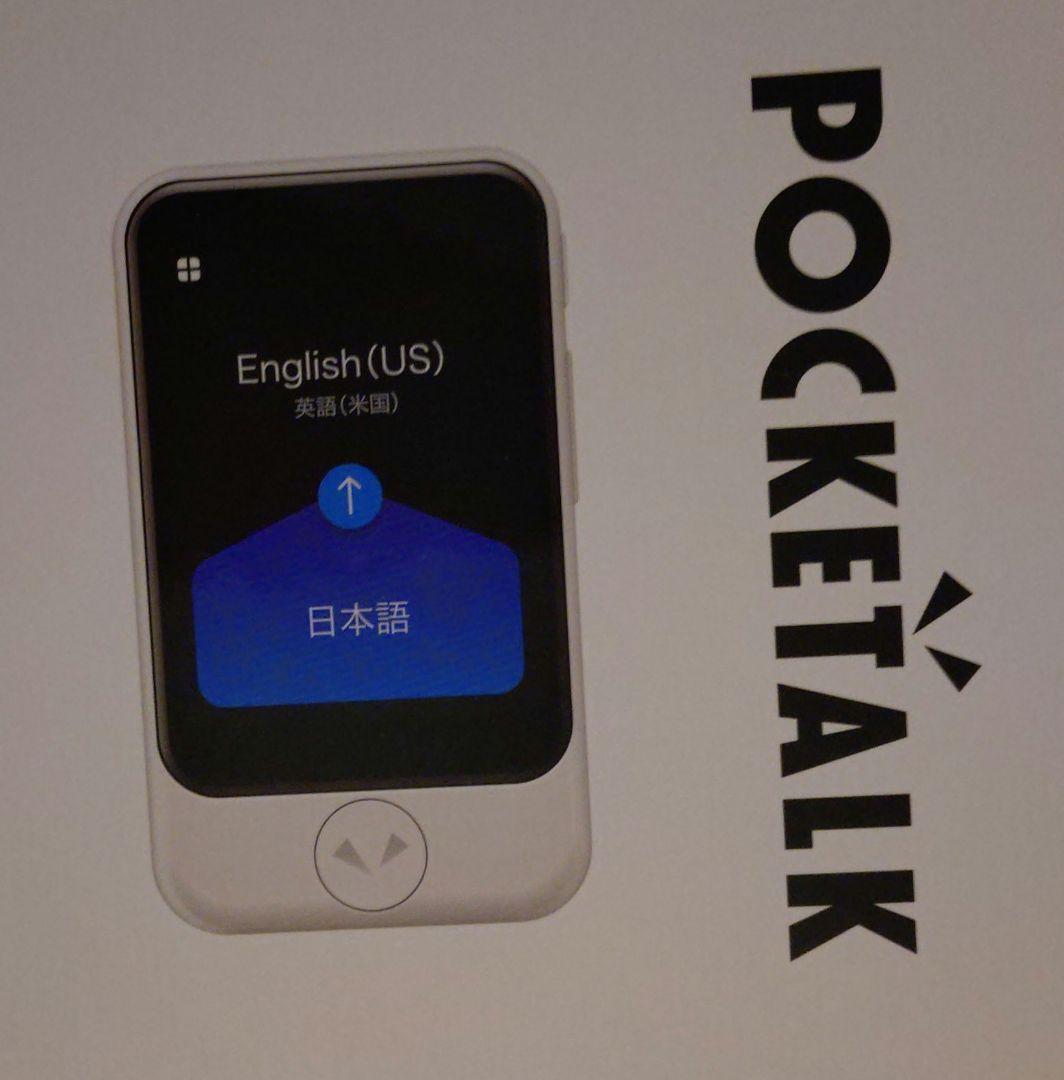 ポケトーク25/10/15購入　通信約2年分　白