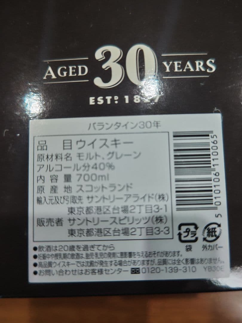 正規品　Ballantine's 30年 ウイスキー 700ml