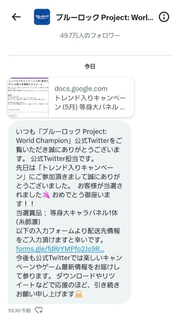 糸師 凛