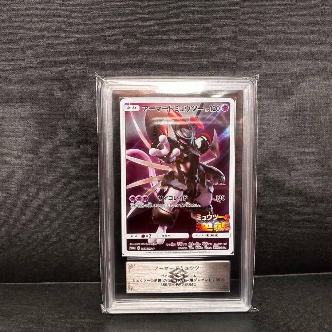 ARS10 アーマードミュウツー プロモ 鑑定書付 Armored Mewtwo