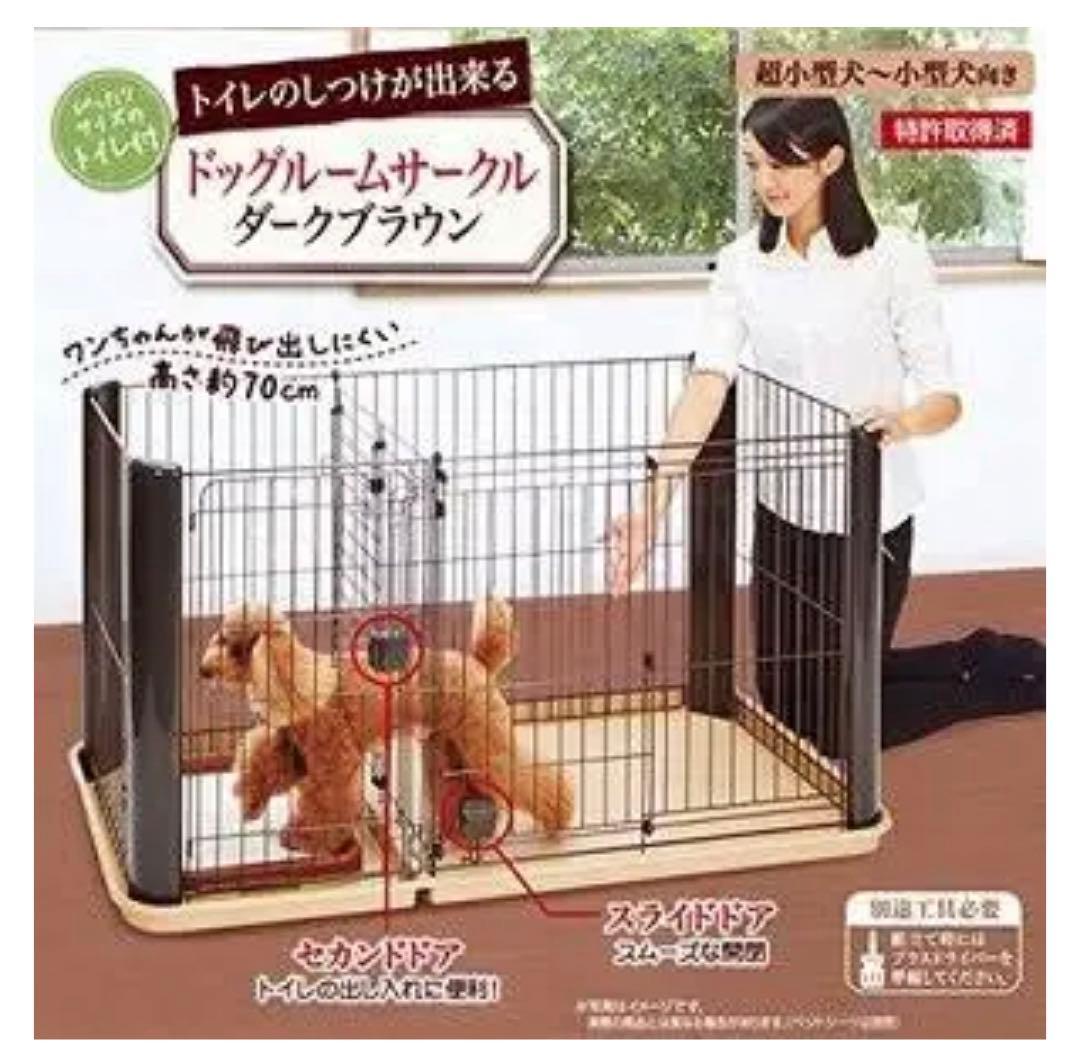 【10月7日迄限定】トイレのしつけができるペティオ 　ドッグルームサークル