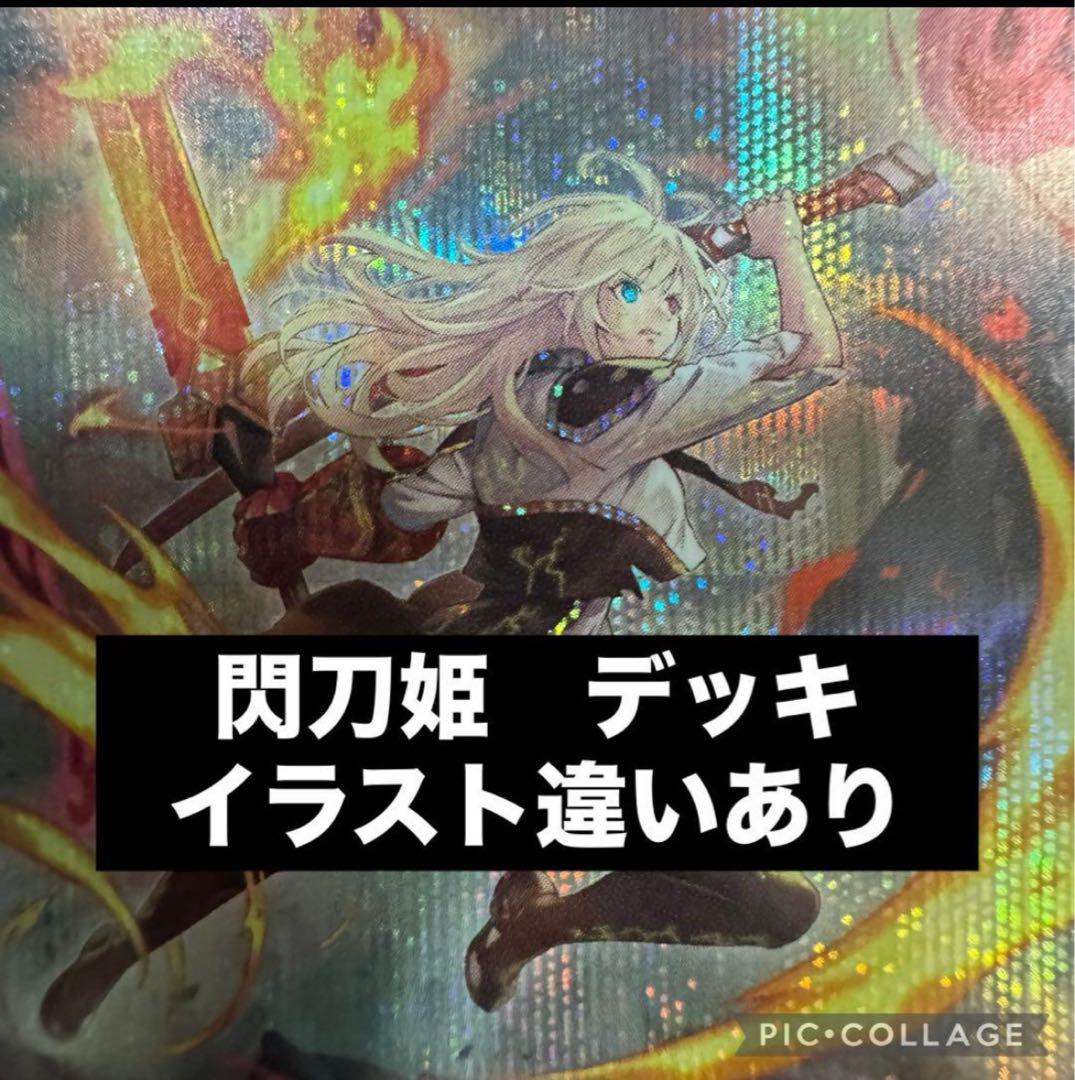 【本格構築】　遊戯王　閃刀姫　デッキ　イラスト違いあり　シク多数　カガリスリーブ