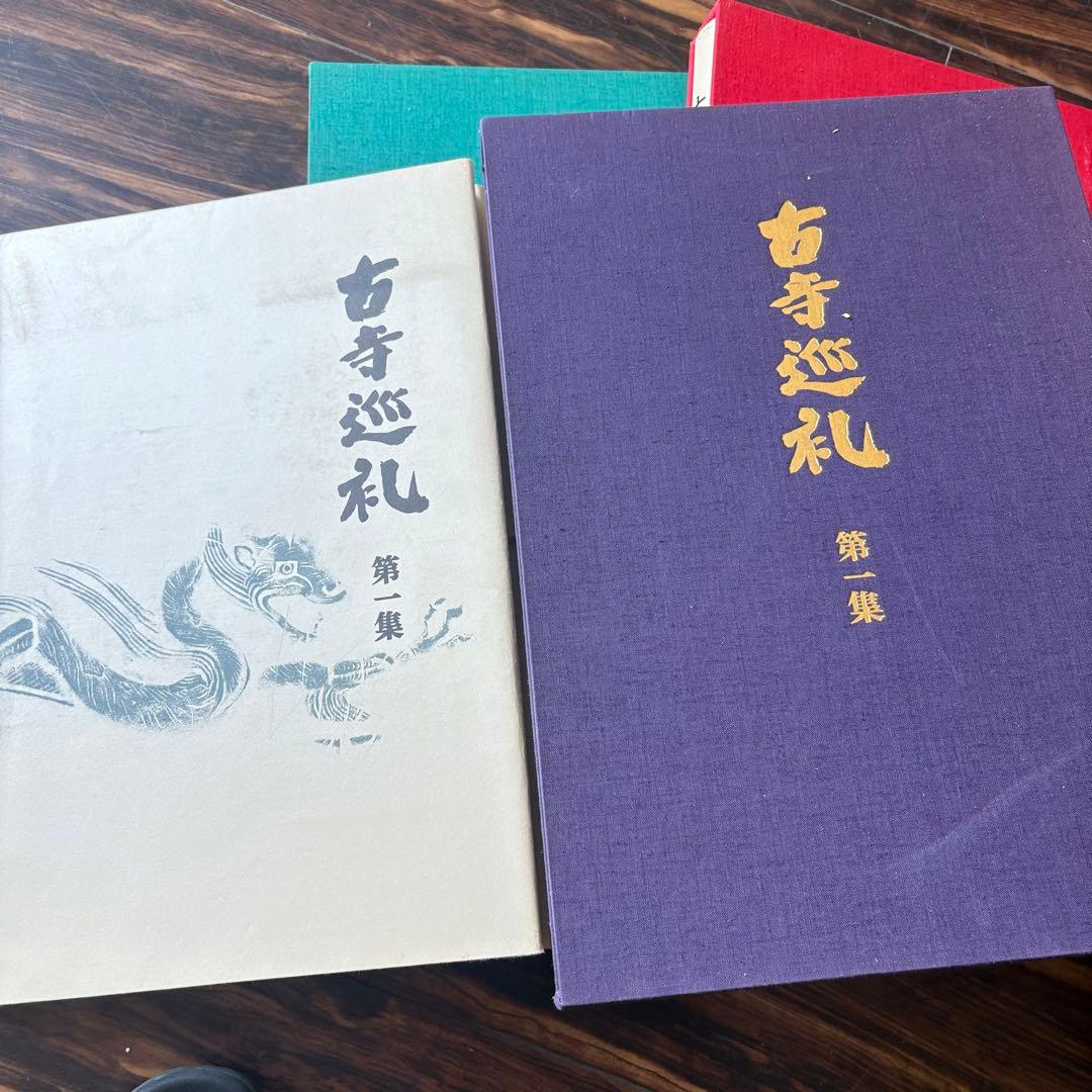 土門拳 写真集「古寺巡礼」 国際版 全5巻セット 美術出版社 定価36万円