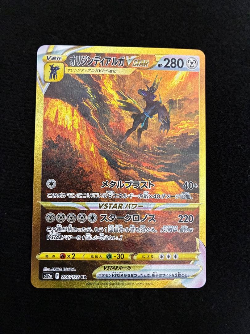 ポケモンカード VSTAR UR 4枚セット