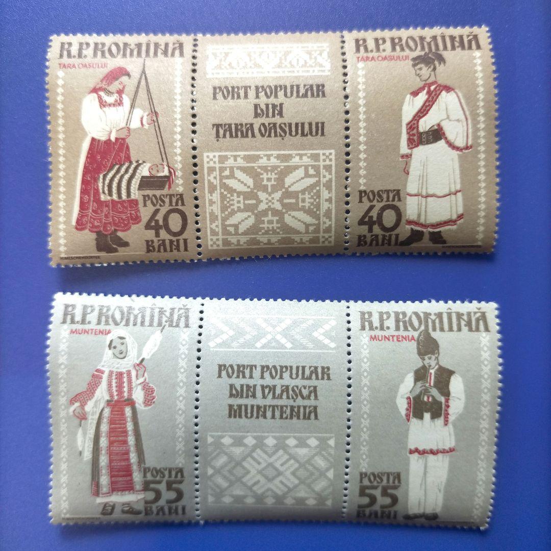 3243 外国切手 ルーマニア 1958年 民族衣装 タブ付き【高評価品】