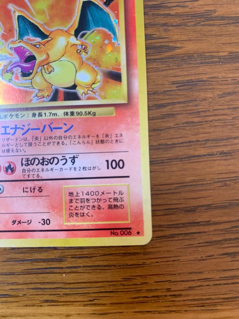 リザードン　旧裏ポケモンカード