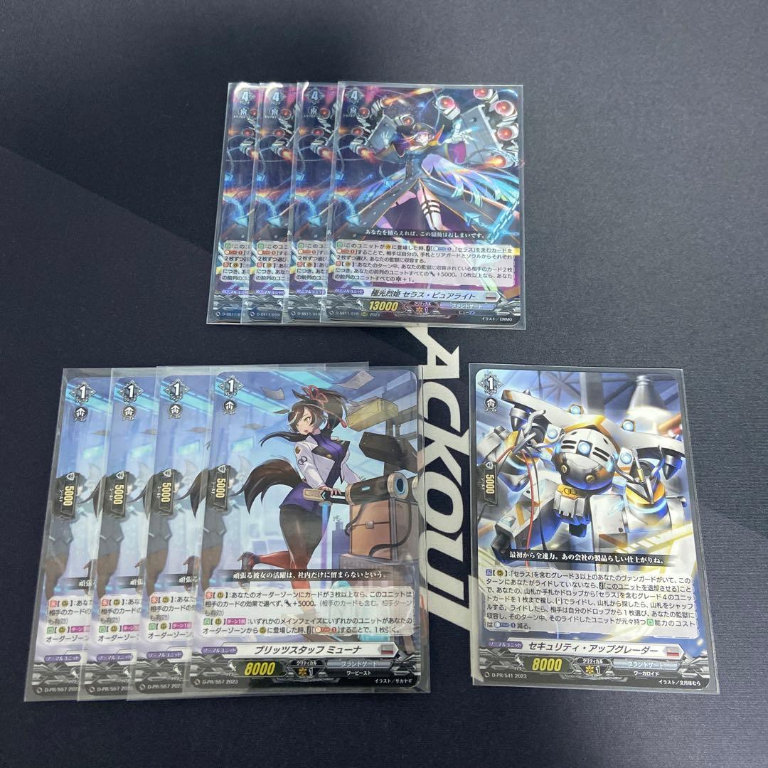 ヴァンガード 極光戦姫パーツセット