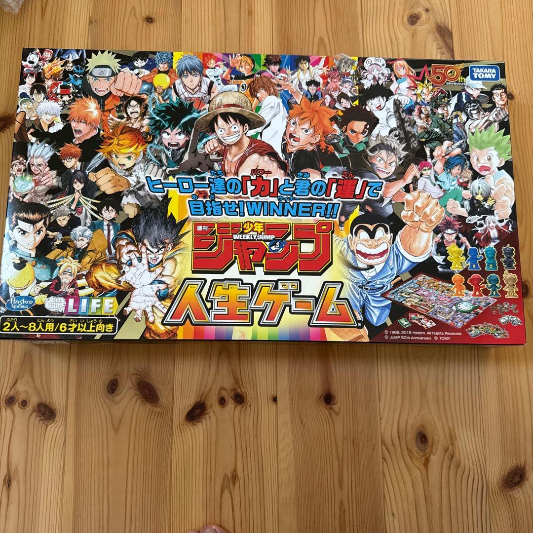 新品未開封 週間少年ジャンプ50周年記念 人生ゲーム