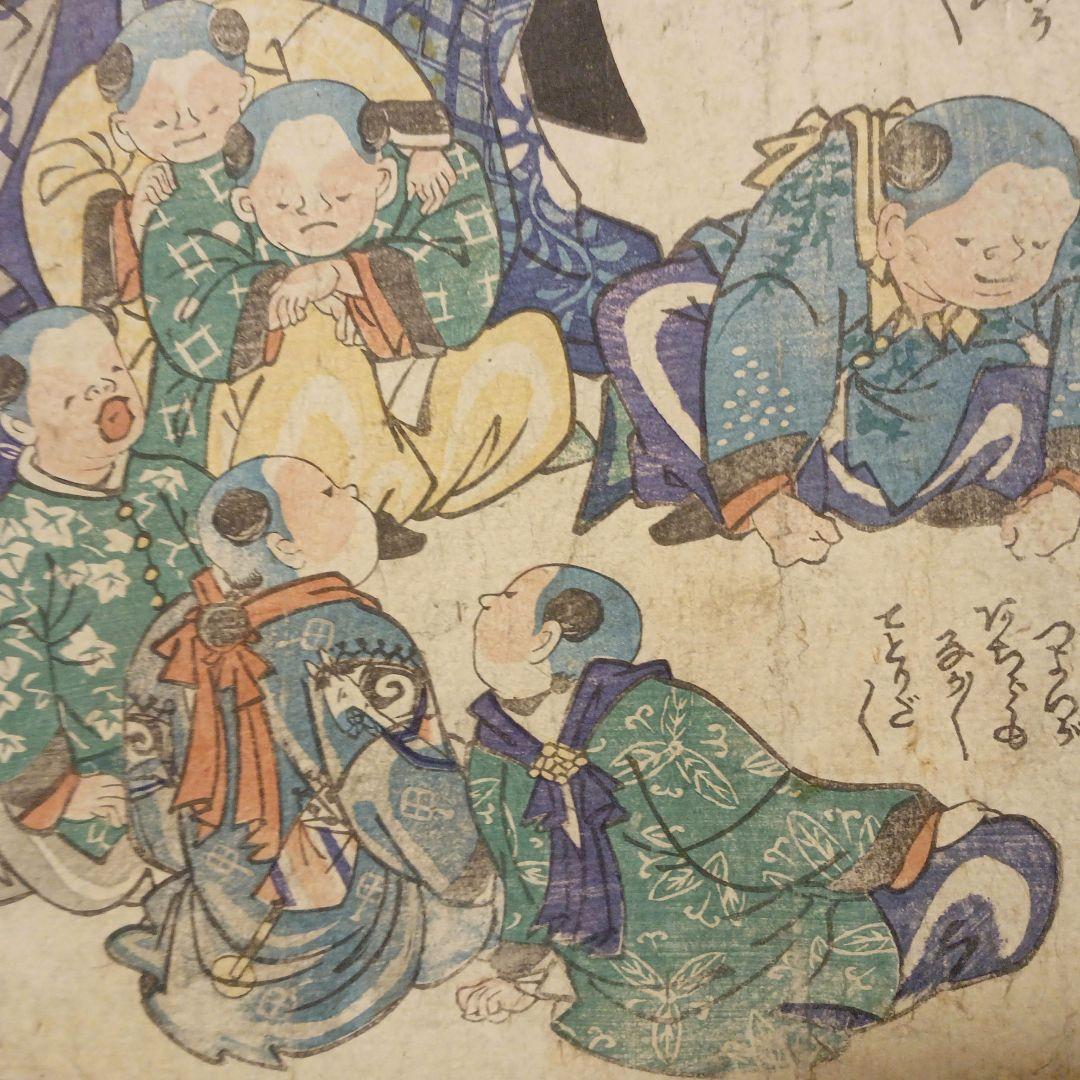 浮世絵版画、布袋唐子遊びの栄二枚綴り、歌川芳盛画、慶応4年8月（明治元年)出版