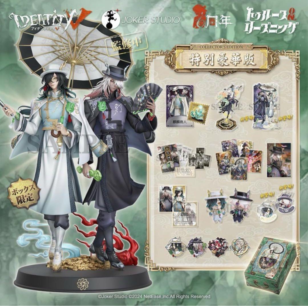 第五人格 6周年限定オフラインパック 特別豪華版 　6周年記念パック