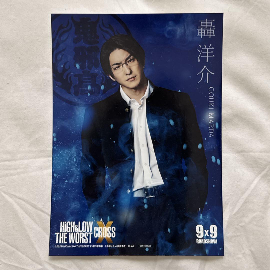 HIGH&LOW THE WORST 轟洋介 前田公輝 ポストカード フィルム