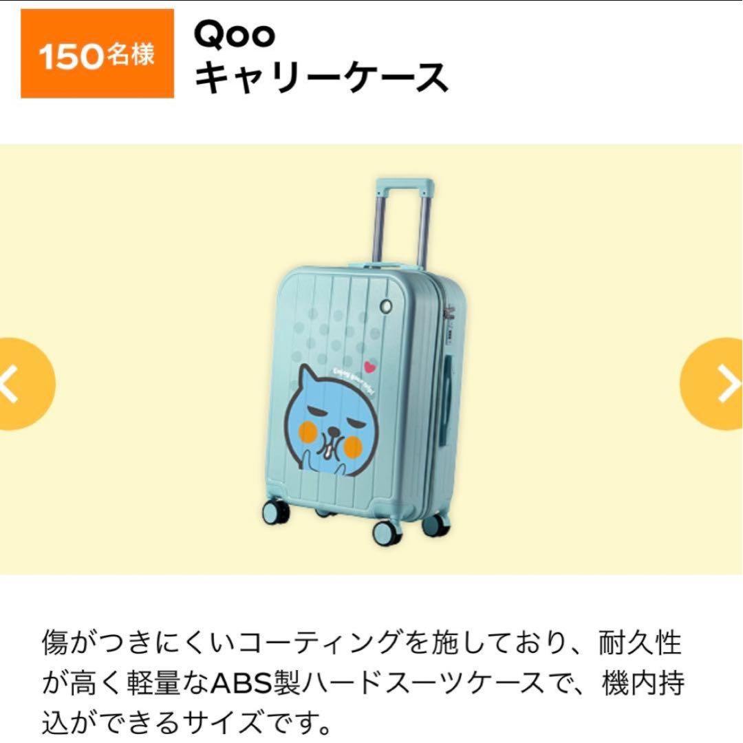 ミニッツメイド Qoo キャリーケース スーツケース
