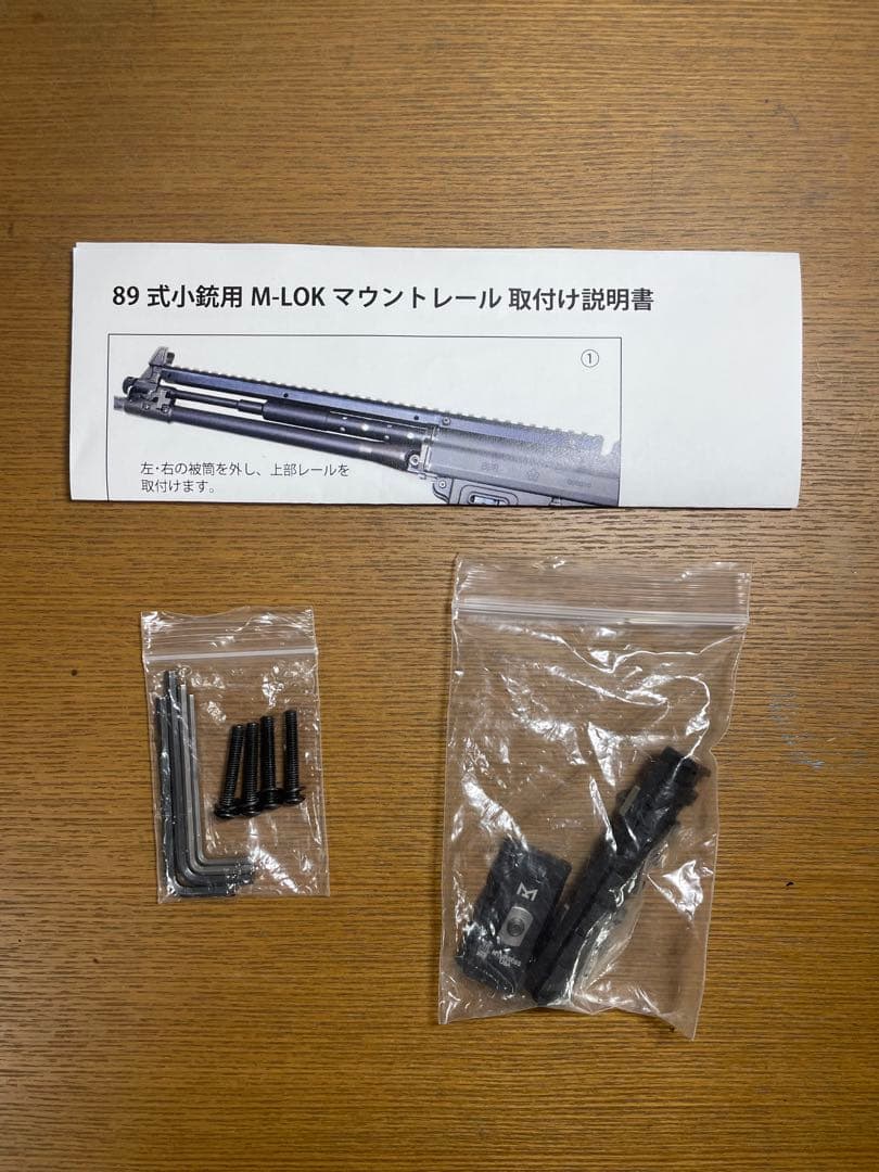 OTS 89式小銃M-Lokレールシステム　Eotech対応