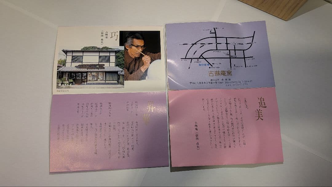 『館林貞夫』古琳庵窯　間取山水　水指　茶道具　共箱共布栞略歴　色絵　柿右衛門様式