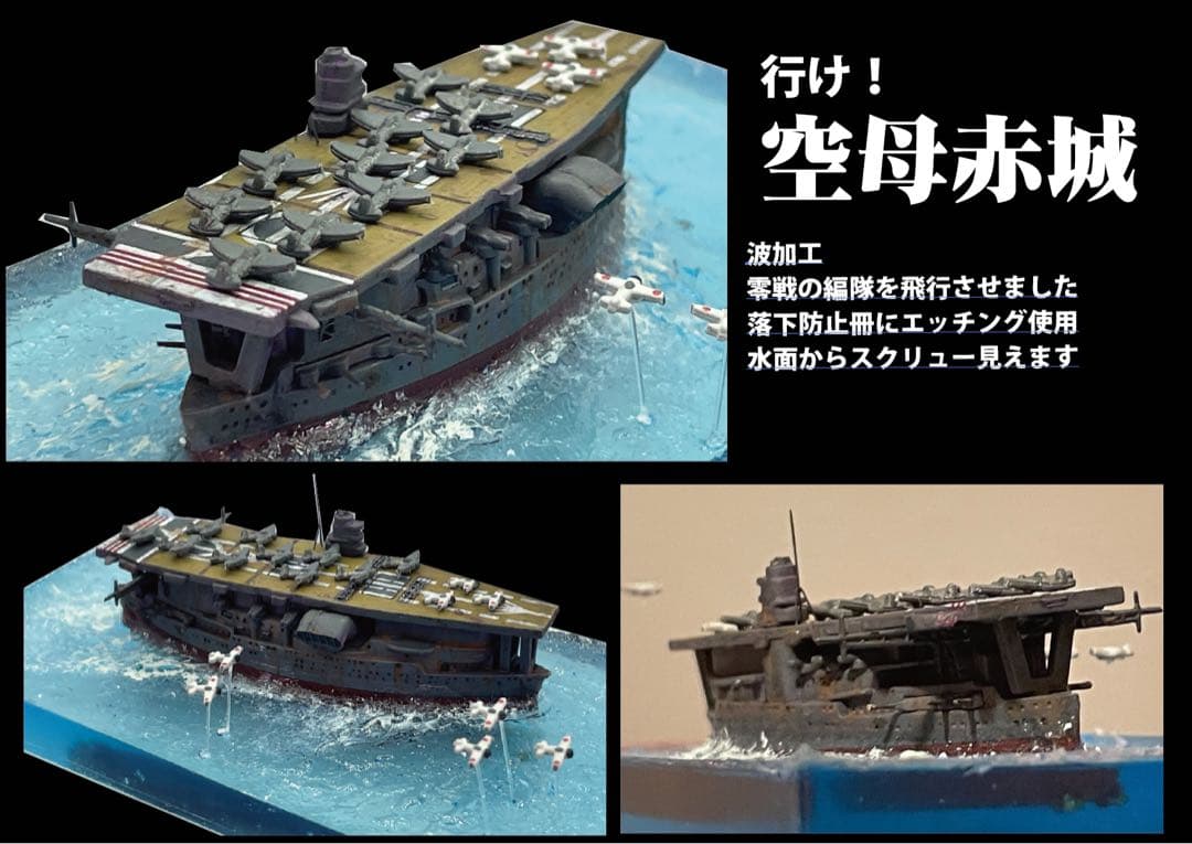 行け　空母赤城　レジンジオラマ　海洋堂完成品