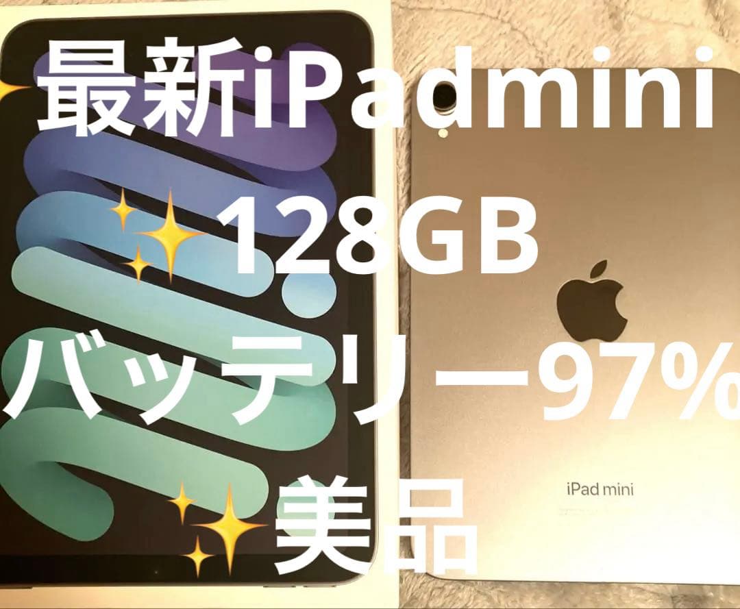 【値下げ】最新iPad mini 第7世代 128GB Wi-Fiモデル