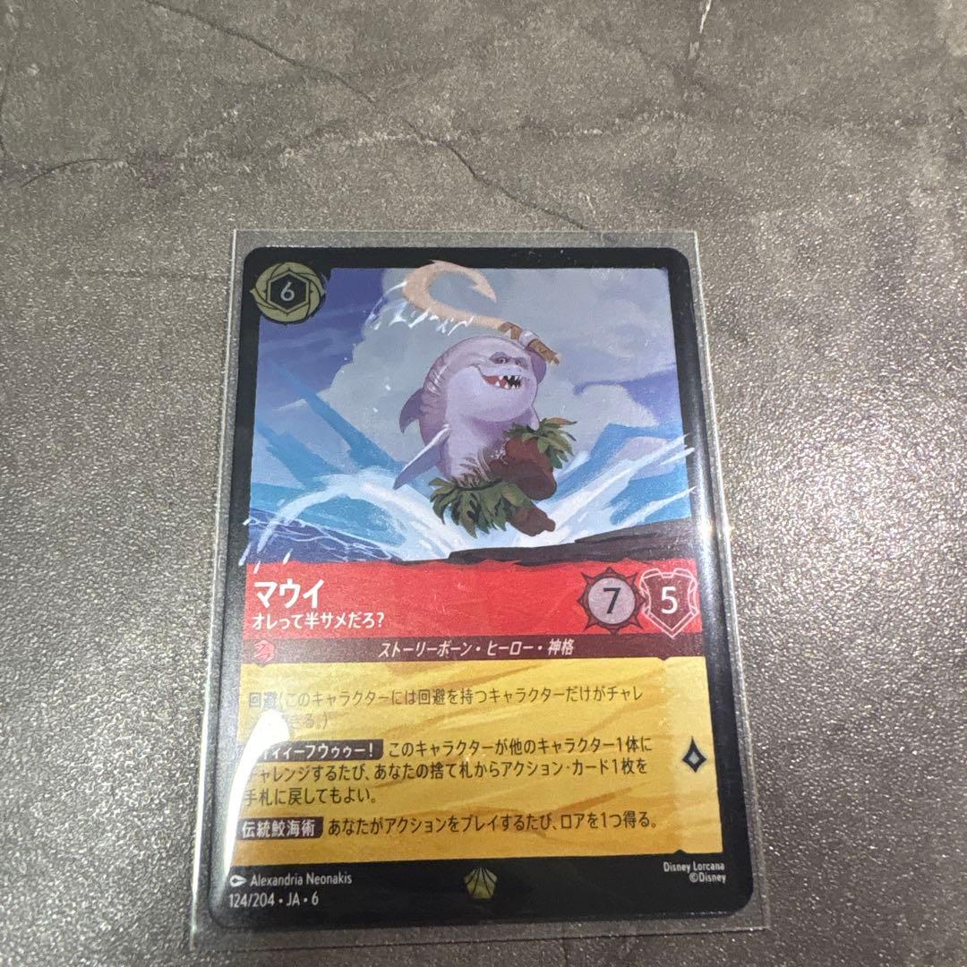 ロルカナ マウイ 俺って半サメだろ？ Foil