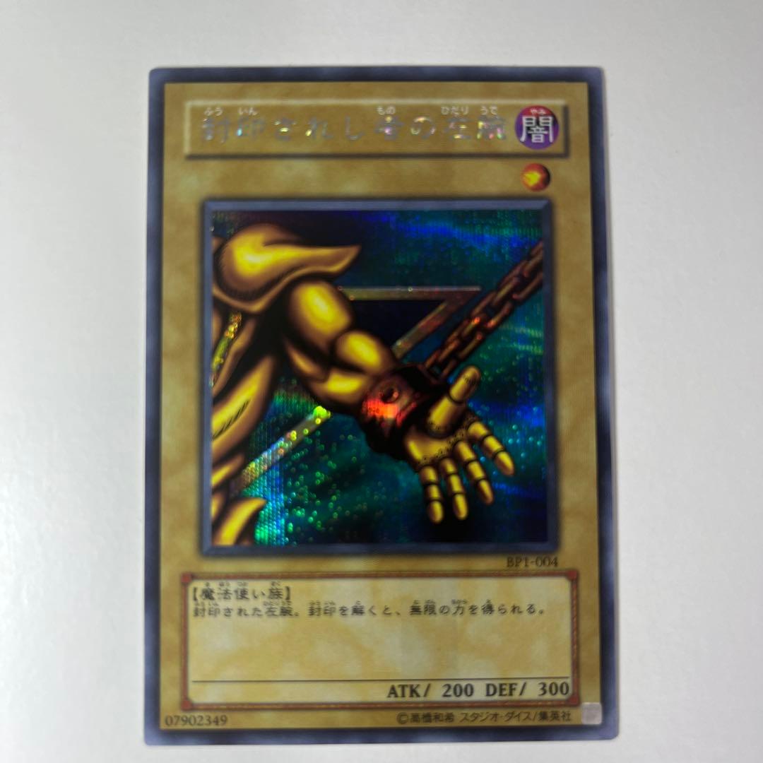 遊戯王カード　封印されしエクゾディア　シークレット