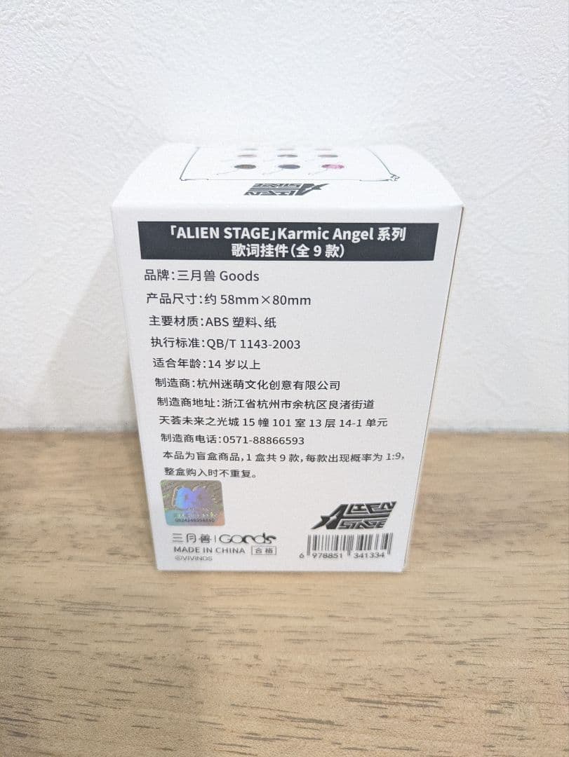 エイリアンステージ AGF うちわキーホルダー 特典 alien stage