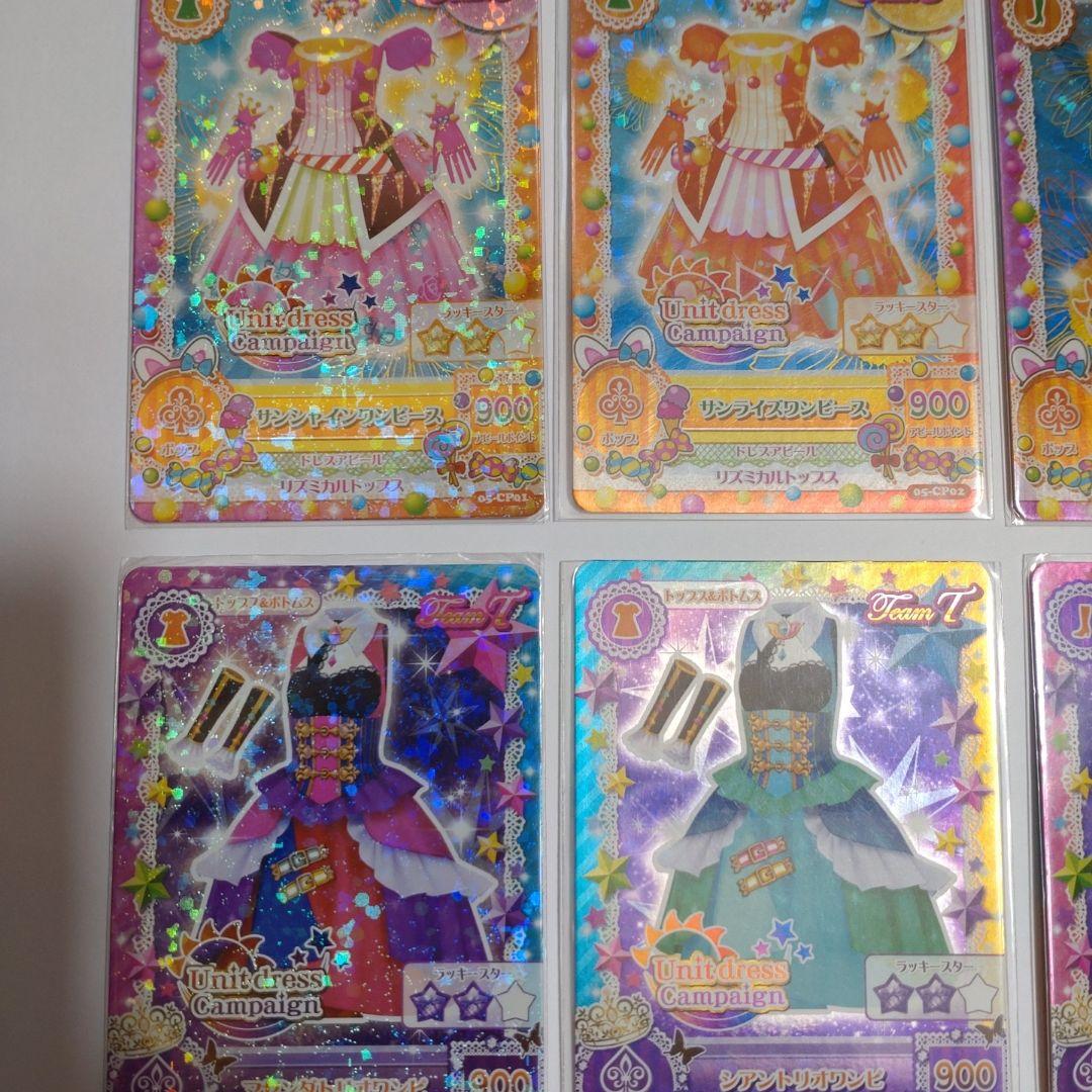 初代05弾　アイカツカードセット ユニットドレスキャンペーン 8枚セット　未使用