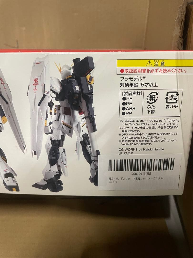 ガンダムフロント東京 限定 MG 1/100 ν ニューガンダム Ver.GFT