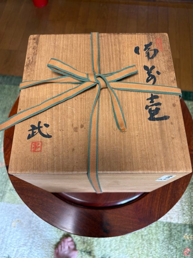 備前壺　武