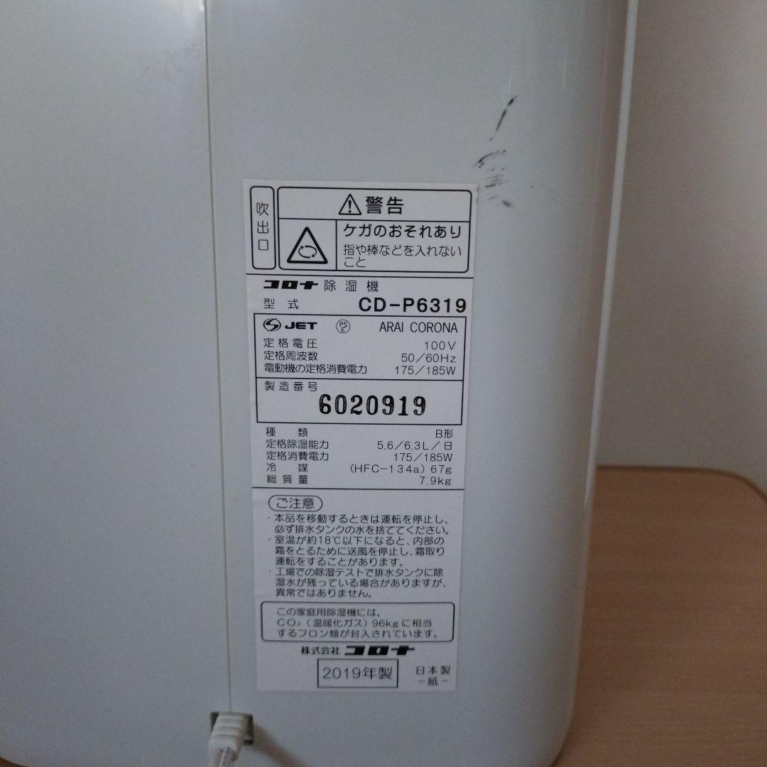 コロナ 除湿機
