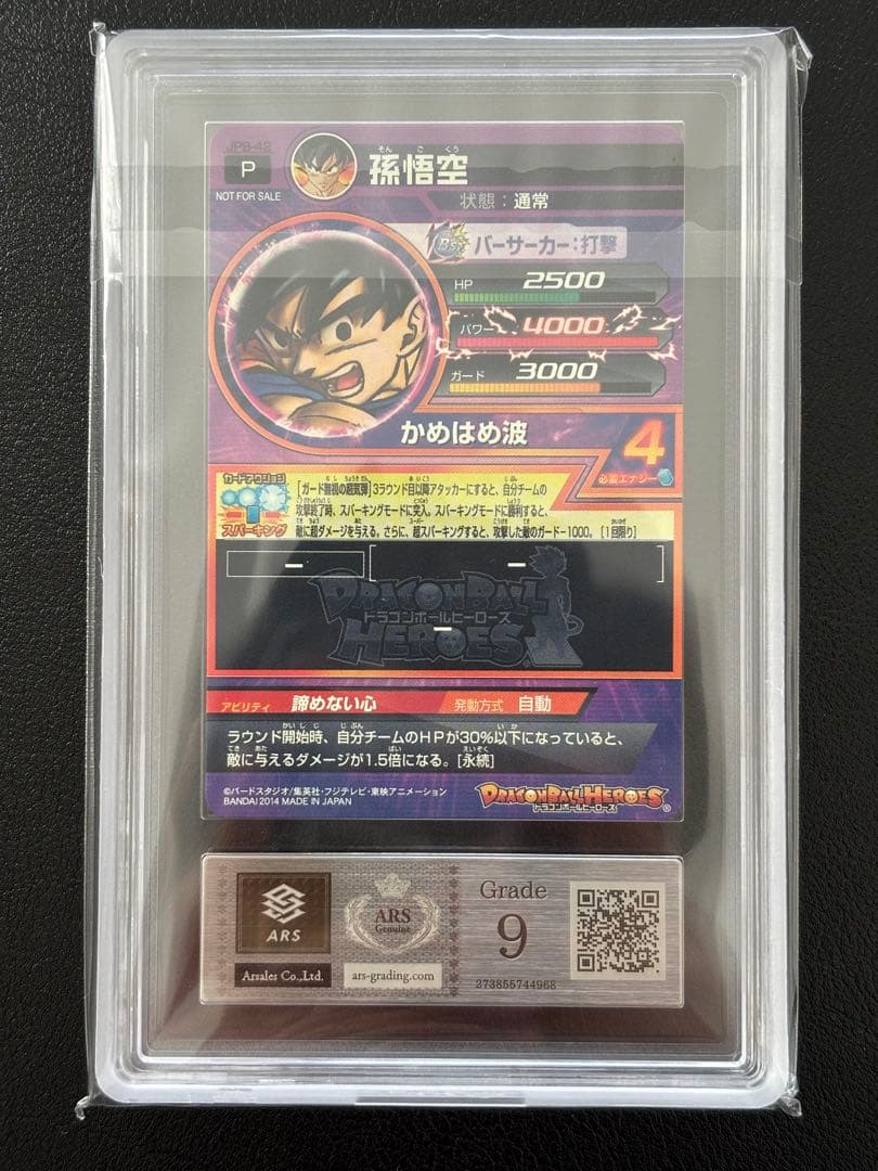 【世界に1枚ARS9 】孫悟空　JPB-42 赤箔