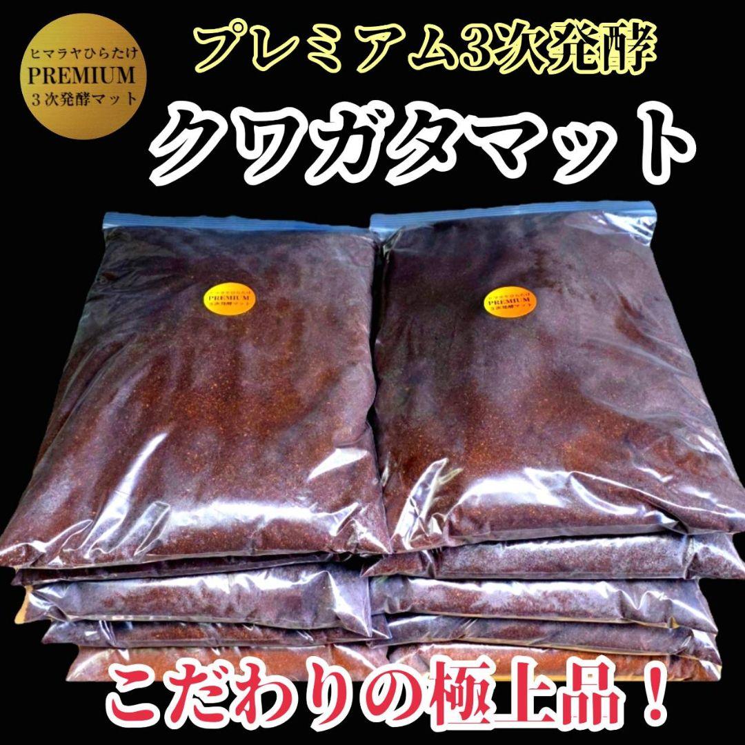 アンタエウスに抜群！プレミアム3次発酵マット【40リットル】バクテリア強化配合