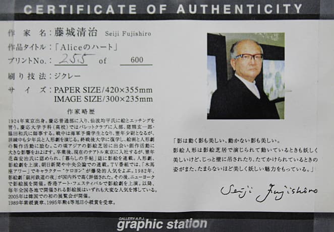 藤城清治 【Aliceのハート】 ジークレー キャンバスエディション 証明書有り