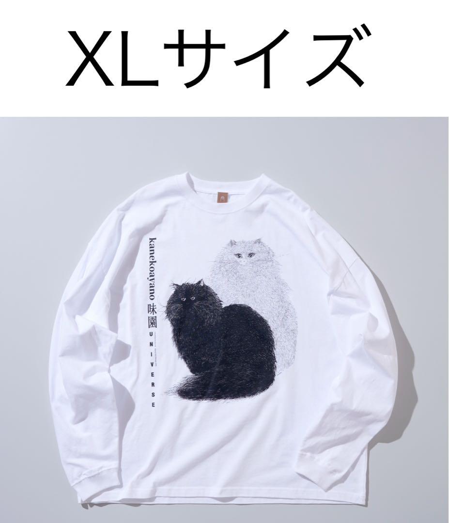 新品未開封 カネコアヤノ ロングTシャツ ユニバース限定 白 黒 XL ロンT