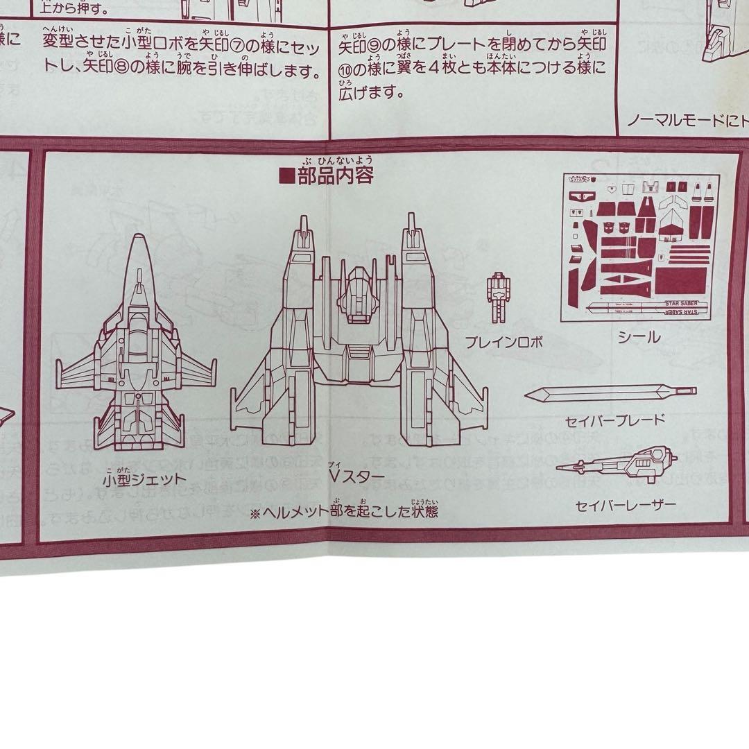 【当時物・希少】タカラ　トランスフォーマー スターセイバー C324 完品