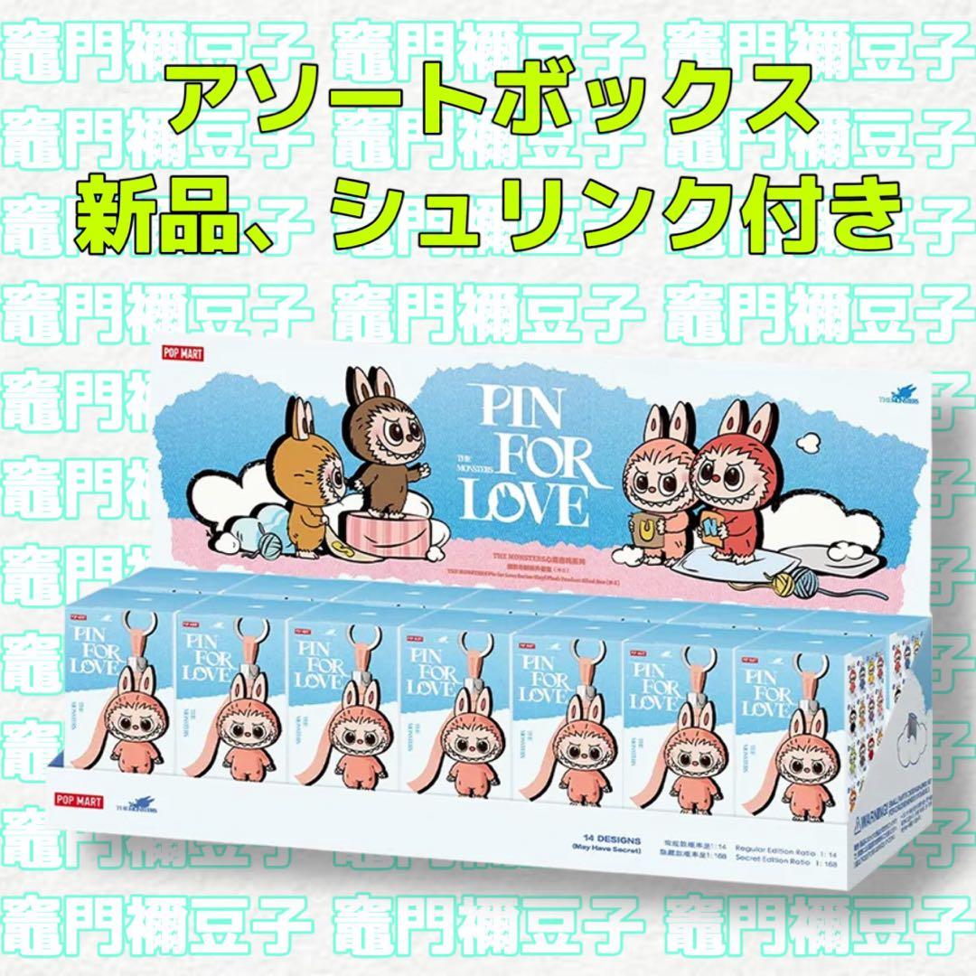 THE MONSTER PIN FOR LOVE ぬいぐるみペンダント(N-Z)