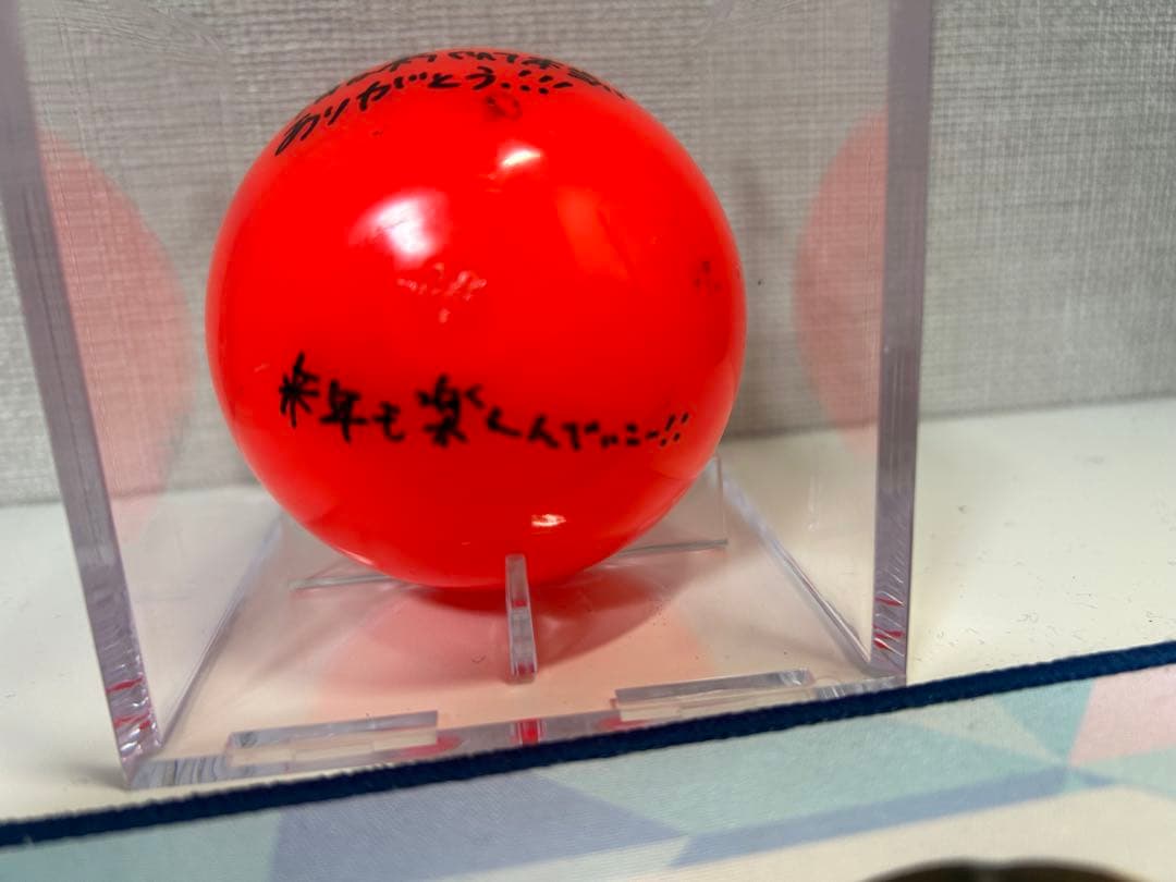 正源司陽子　サインボールHappyMagicalTour2024